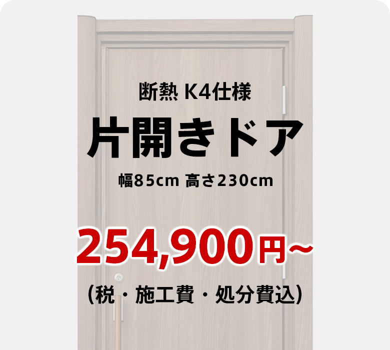 安い片開き玄関ドア