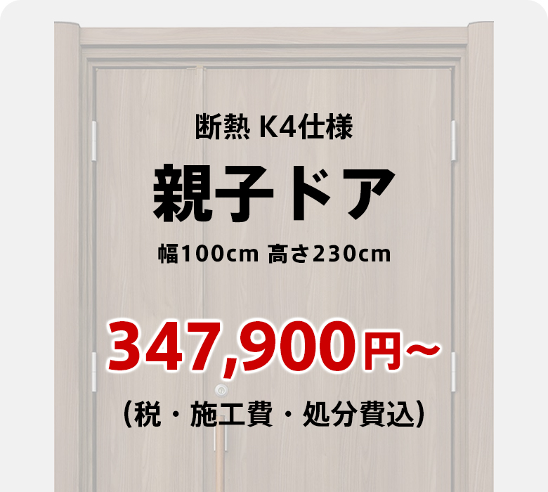 安い親子玄関ドア