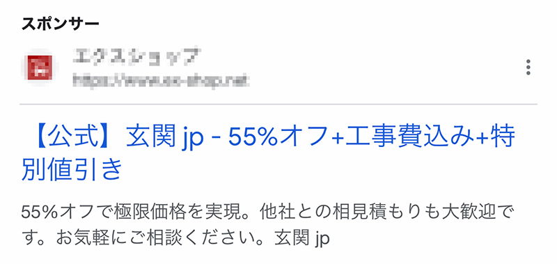 エクスショップによる悪質な広告1