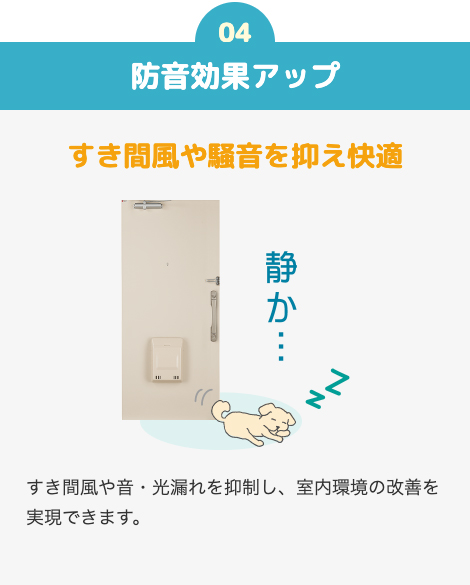 マンションの玄関ドア交換で防音性能向上