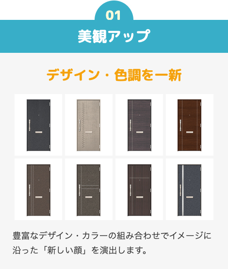 マンションの玄関ドア交換でデザイン一新