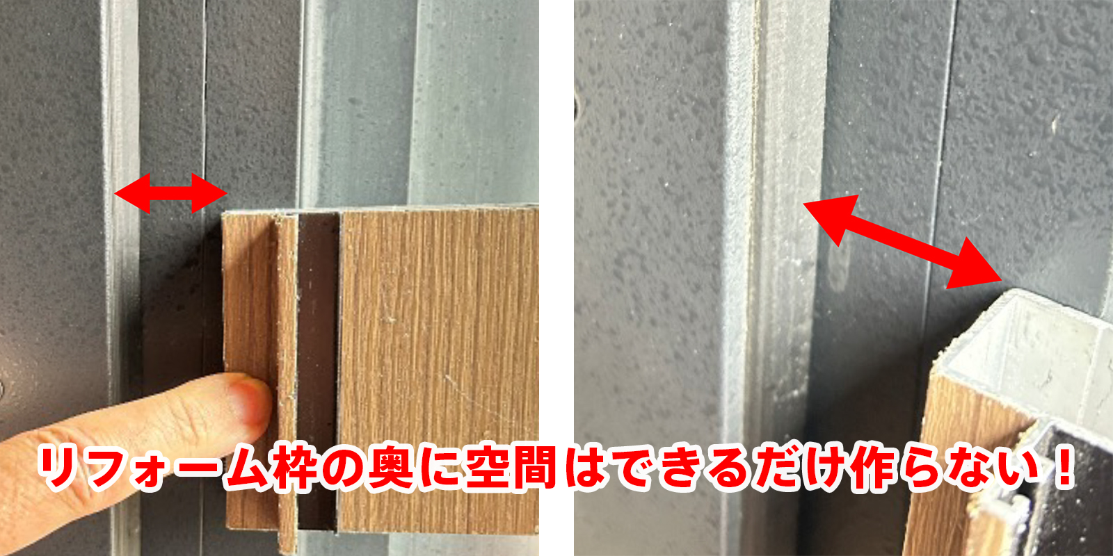 リフォーム玄関ドアの間違った施工。ドア全体を前に出して取り付けたため大きな空間ができている