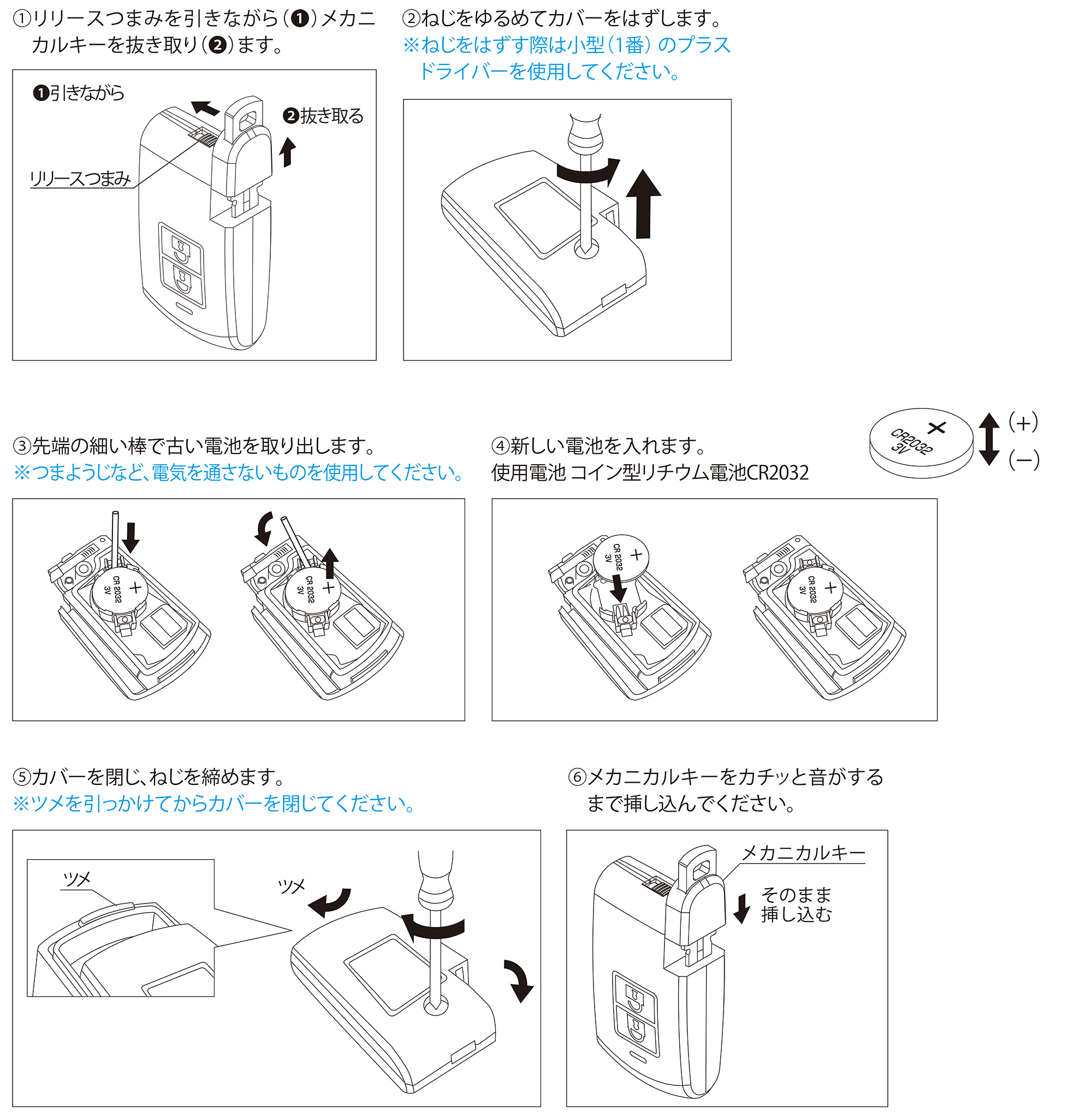 ノバリス エントリーキーの電池交換方法